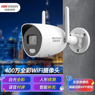海康威视2K高清无线白光彩色夜视家用网络摄像头手机互联远程监控