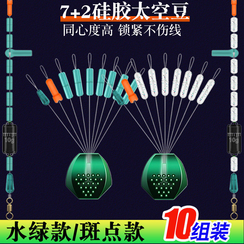 超紧隐形透绿7+2硅胶太空豆竞技精品水绿斑点防缠豆渔具线组配件