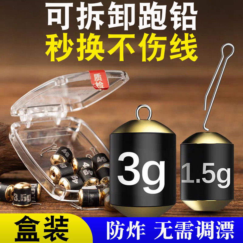 新款跑铅坠可拆卸滑铅抗走水活动铅皮防流水快速换拆跑铅野钓配件
