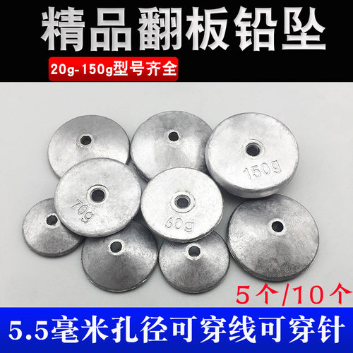 翻板钩铅坠圆饼扁形抛杆空心通心