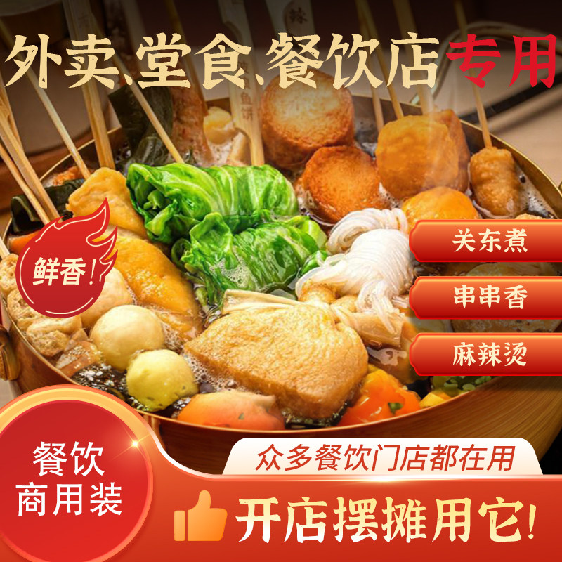 关东煮汤料调料商用酱料日式关东煮底料丸子麻辣烫串串香汤底料包