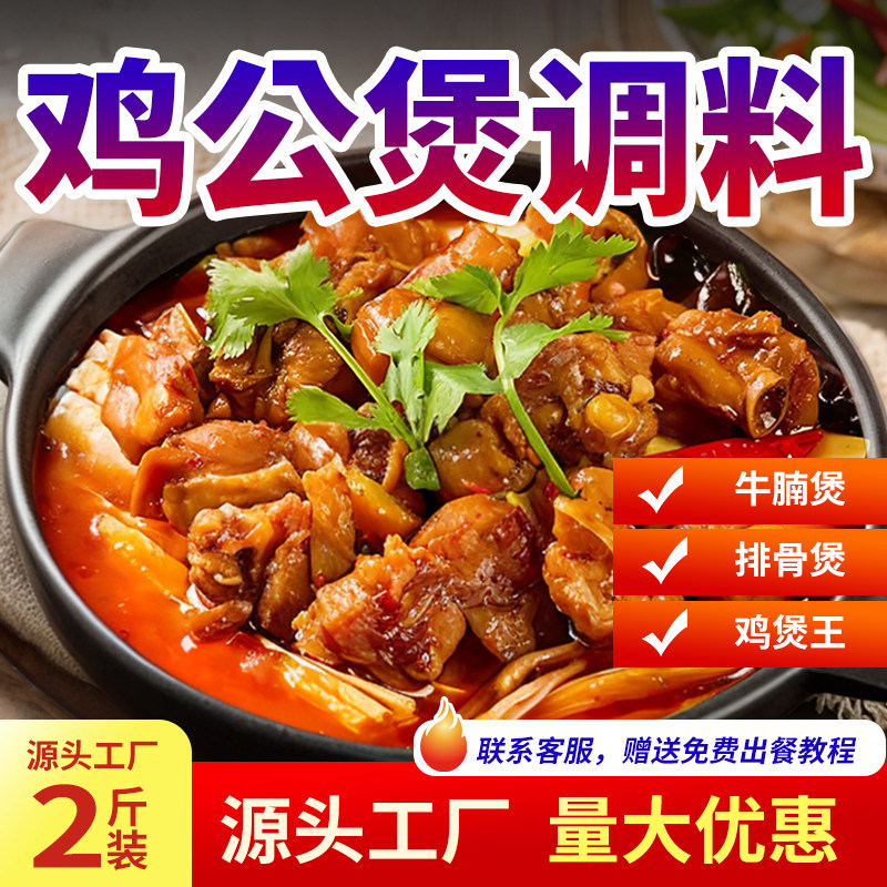 重庆鸡公煲酱料商用鸡煲王调料排骨煲牛腩煲底料炒鸡烧鸡公调味料