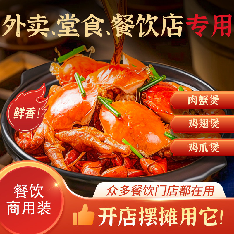 肉蟹煲酱料商用调料蟹肉煲料包香辣麻辣底料明虾开店专用鸡爪煲