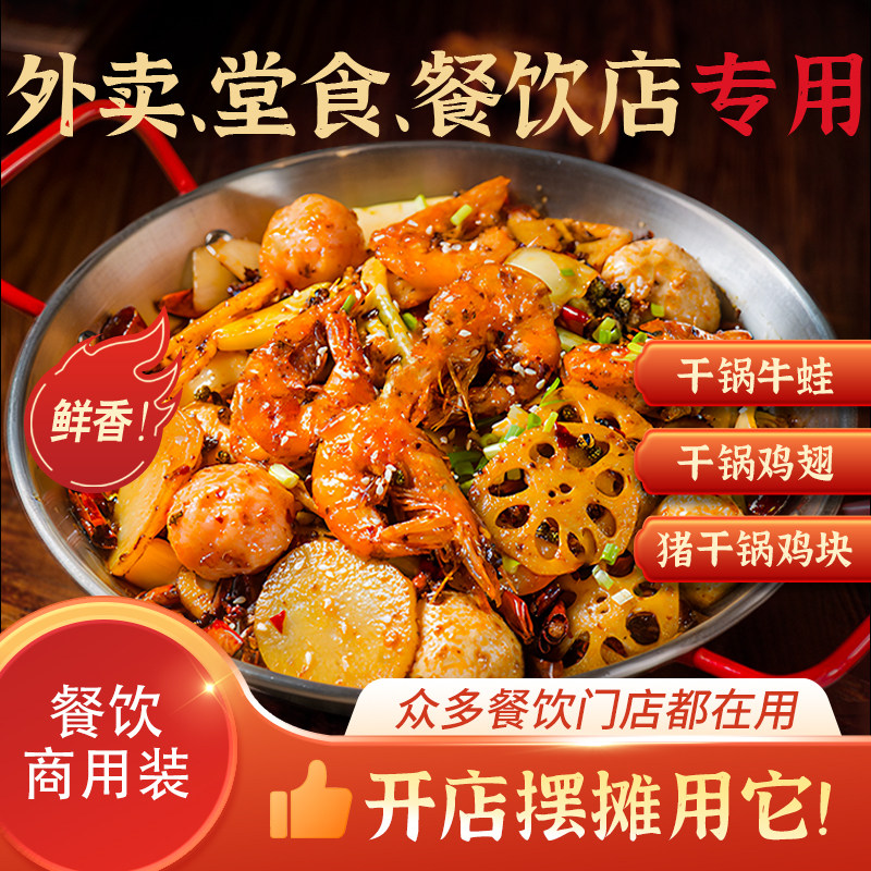 麻辣香锅底料干锅调料商用