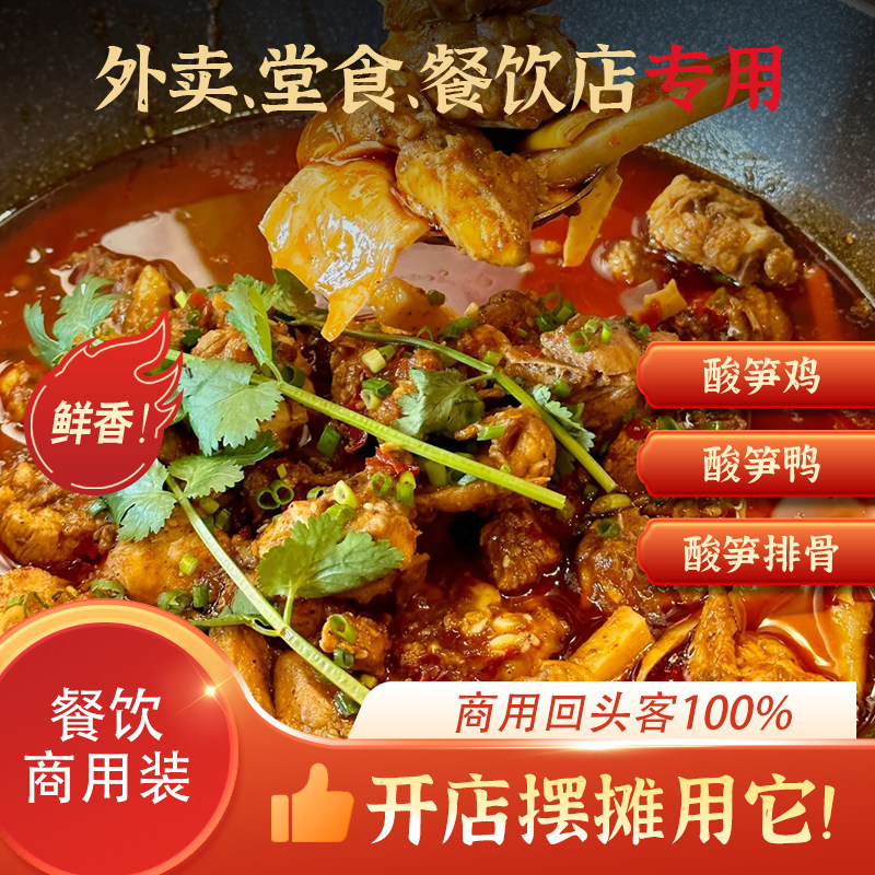 酸笋神仙鸡酱料商用酸笋鸭黄焖鸡调料炖鸡底料酸笋排骨牛肉专用料,粮油调味/速食/干货/烘焙,酱类调料,淘宝优惠券,粉丝福利购,淘宝优惠卷