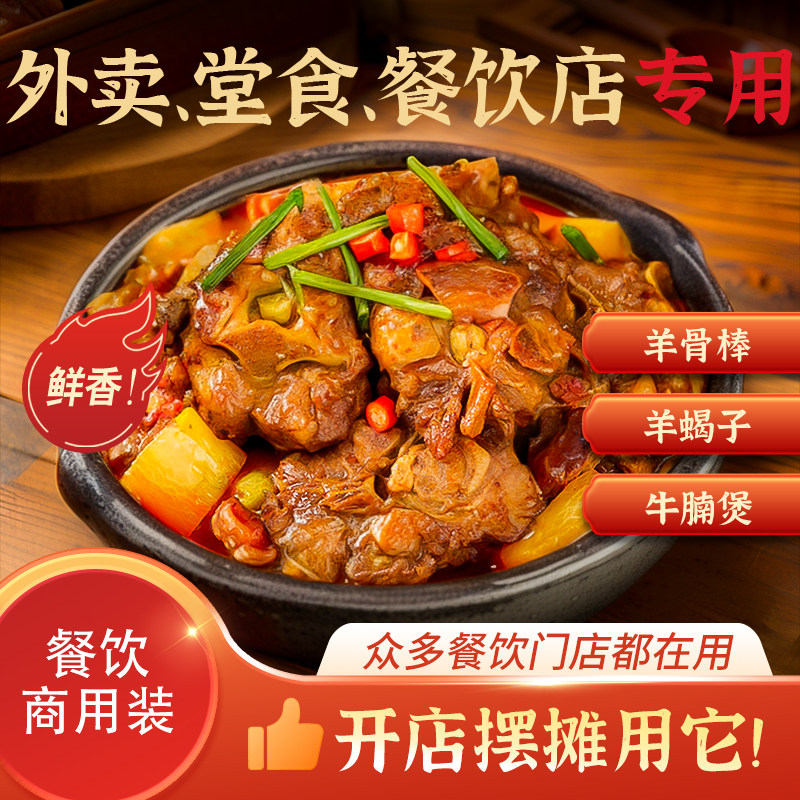 羊蝎子调料火锅底料商用餐饮