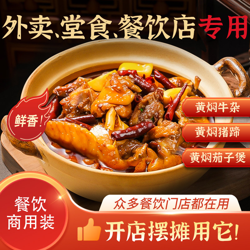 黄焖鸡酱料商用黄焖米饭酱汁