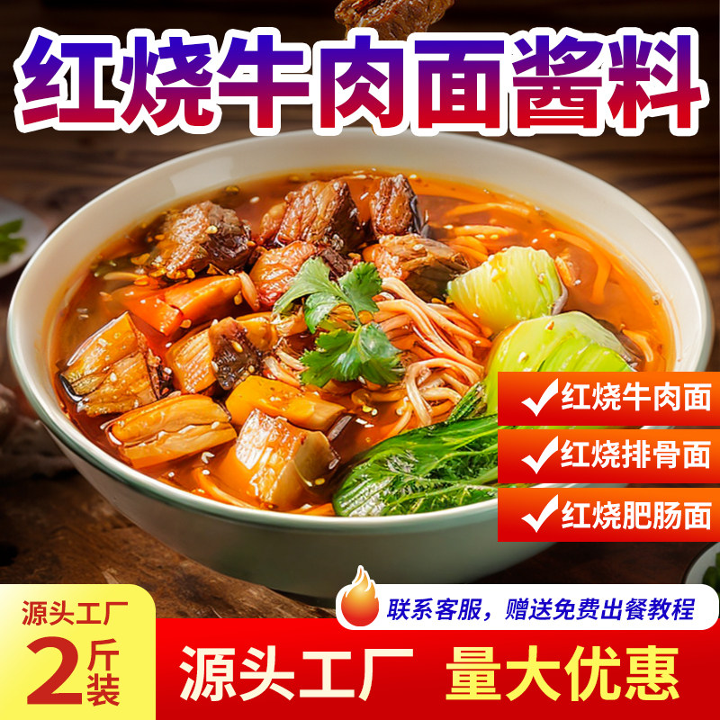红烧牛肉面酱料商用调料