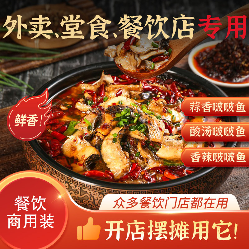 啵啵鱼酱料商用石锅鱼
