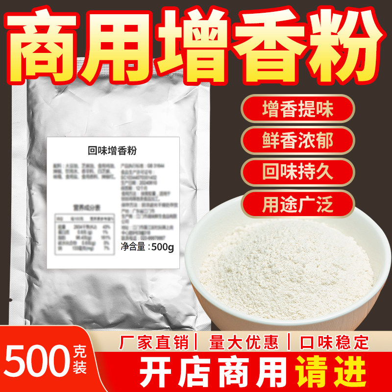增香粉商用去腥烧烤调味粉火锅麻辣烫底料排骨卤肉面条米线回味粉,粮油调味/速食/干货/烘焙,复合食品调味剂,淘宝优惠券,粉丝福利购,淘宝优惠卷