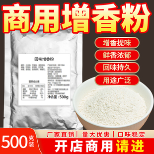 增香粉商用去腥烧烤调味粉火锅麻辣烫底料排骨卤肉面条米线回味粉
