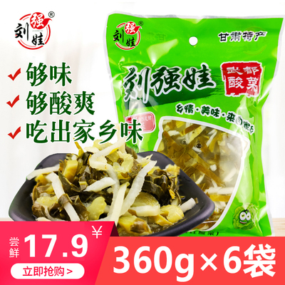 甘肃陇南刘强娃酸菜圆卷心菜芹菜