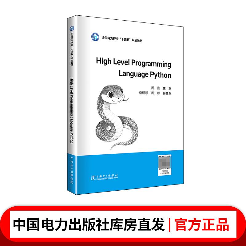 High Level Programming Language Python（高级语言程序设计Python）