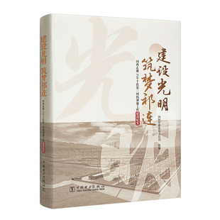 建设光明 筑梦祁连——河西走廊750千伏第三回线加强工程建设纪实