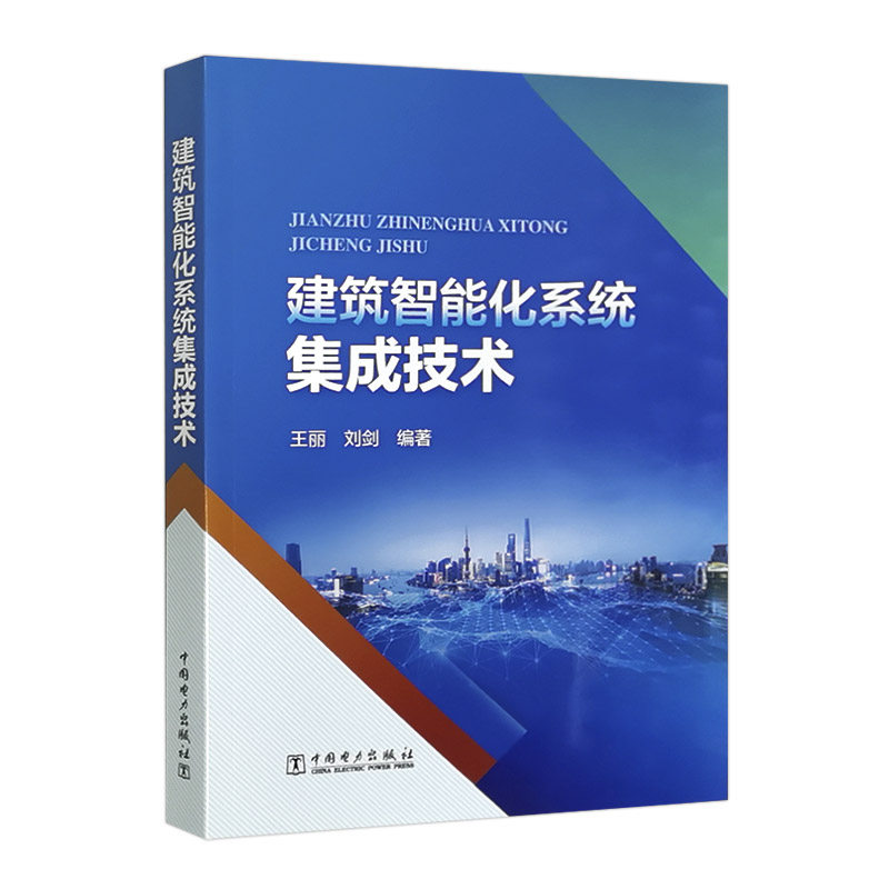 建筑智能化系统集成技术