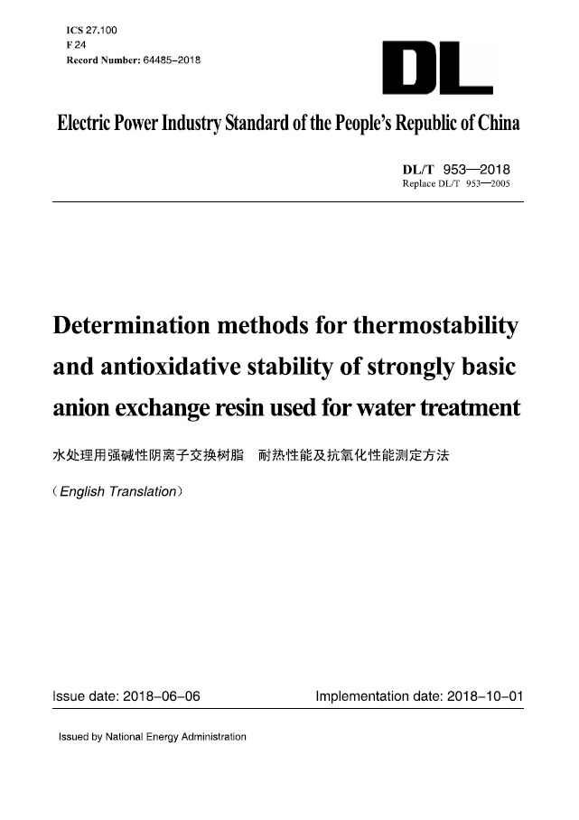 【按需印刷】DL／T 953—2018　水处理用强碱性阴离子交换树脂耐热性能及抗氧化性能测定方法（代替DL／T 953—2005）（英文版）