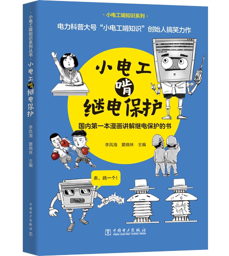 电工电工基础中国电力出版社