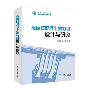 高碾压混凝土重力坝设计与研究