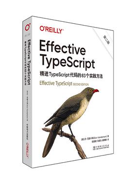 Effective TypeScript:精进TypeScript代码的83个实践方法（第二版）