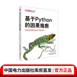 基于Python的因果推断