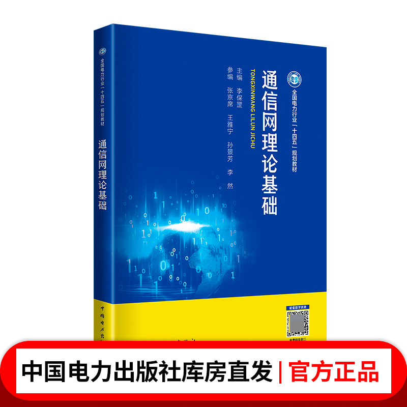 通信网理论基础