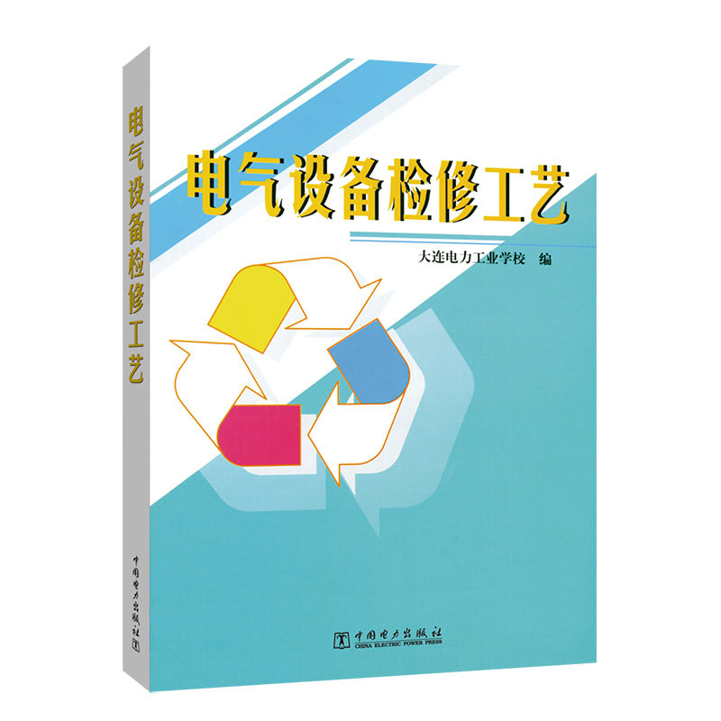 电气设备检修工艺