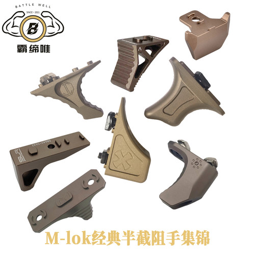 霸缔唯A字金属阻手长M-LOK玩具