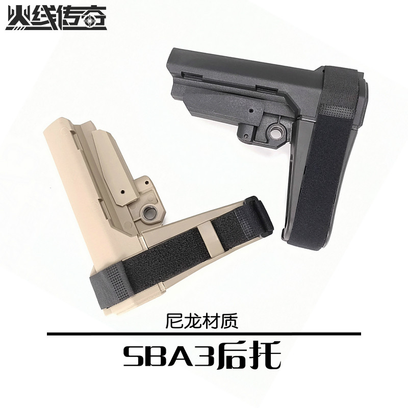 【 SBA3绑手托】尼龙加橡胶后托锦明精击SLR忽必烈激趣司马司骏