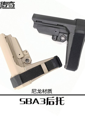 【 SBA3绑手托】尼龙加橡胶后托锦明精击SLR忽必烈激趣司马司骏