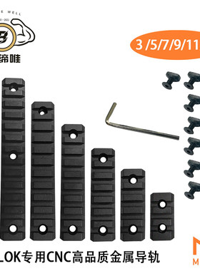 MLOK铝合金导轨片电筒底座CNC