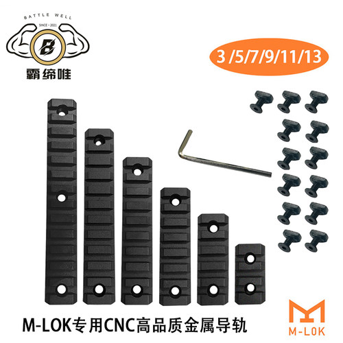 MLOK铝合金导轨片电筒底座CNC