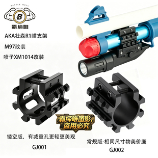 AKA 壮森 R1/M97/XM1014 通用瞄具支架 铝合金五面导轨环改装配件