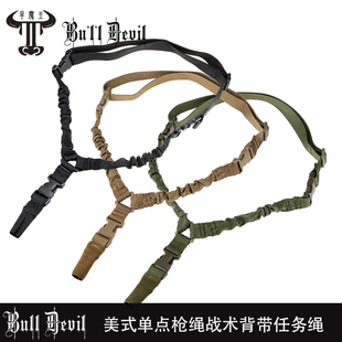 美式单点枪绳战术背带CS软弹步枪任务背带多功能尼龙弹力挂绳装备