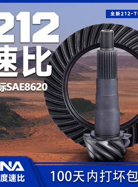 IKNA苛纳适用BJ212 T01速比加强速比改装456 488齿比非能人速锐