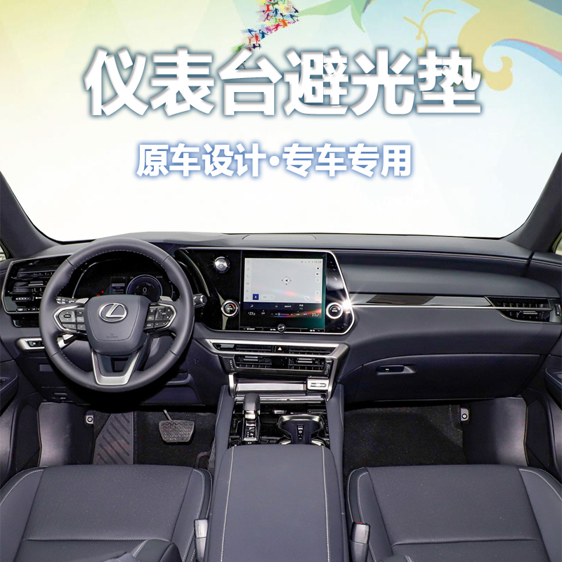 防晒防滑垫仪表台避光垫雷克萨斯