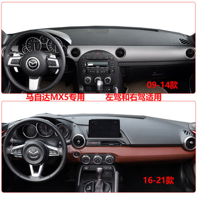 适用MazdaMX5中控工作仪表台盘防晒隔热遮阳防滑避光垫内饰改装