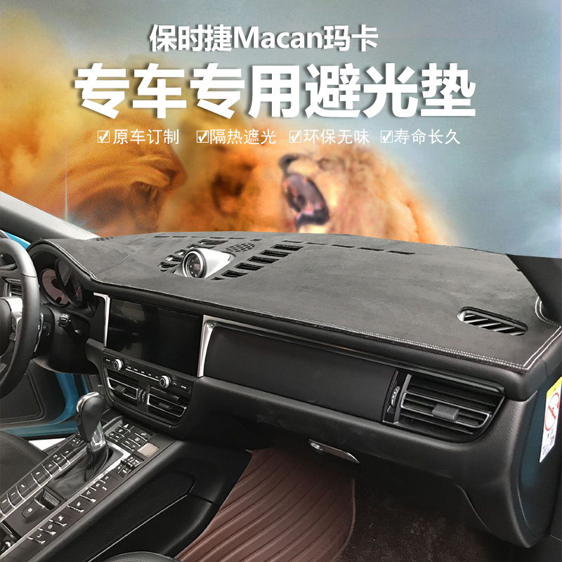 仪表盘中控工作台防晒改装避光垫