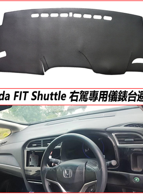 Honda FIT Shuttle GK8仪表台避光垫内饰防晒遮光防反光保护防滑