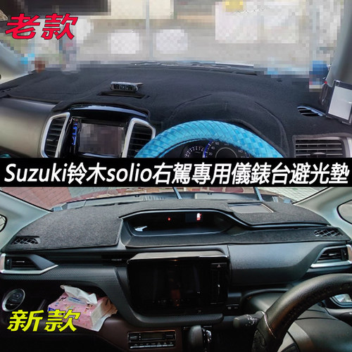 铃木21款右軚仪表台防晒隔热遮阳