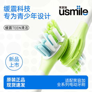 笑容加usmile电动牙刷头适配Q20T10通用儿童青少年9岁
