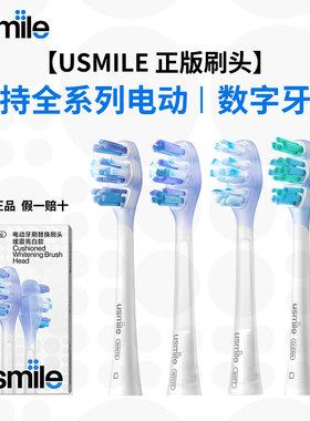 笑容加usmile电动牙刷头数字牙刷P1345/Y34/U347缓震亮白替换刷头