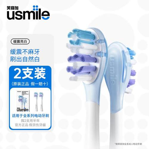 usmile笑容加原装正品电动牙刷头