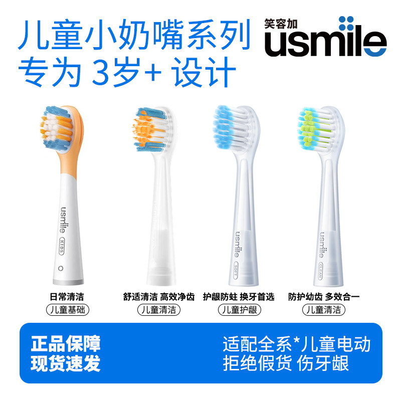 新品usmile笑容加儿童电动牙刷头软毛替换防蛀通用适配Q20Q30正品
