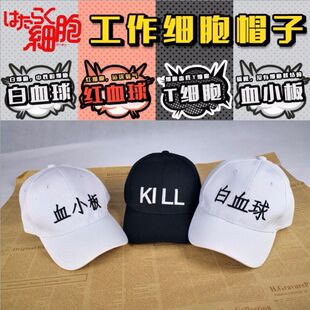 工作细胞血小板cos帽子同款T恤口哨女套装定制白血球网帽动漫周边