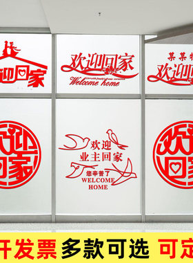 欢迎回家装饰楼盘交房场