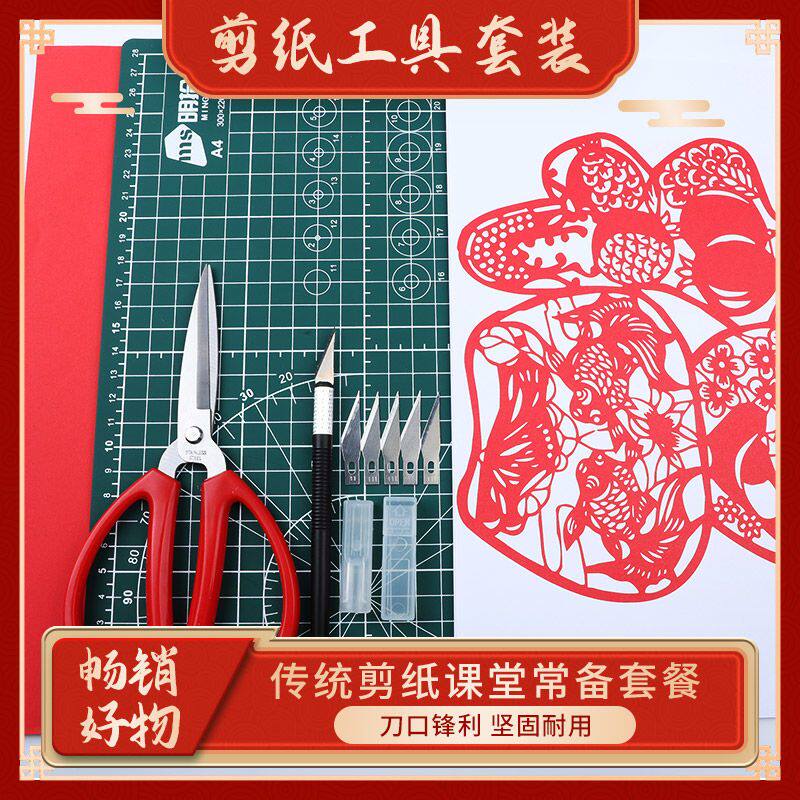 剪纸套装学生手工刻纸刻板垫板刻刀中国风剪纸工具初学者剪纸套