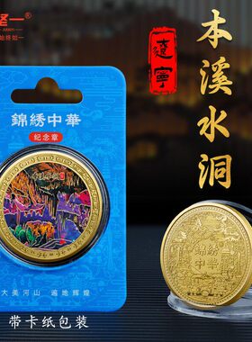 辽宁本溪水洞风景区纪念