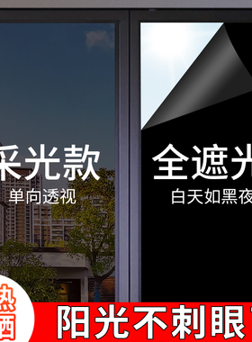 黑色玻璃隔热膜窗贴门窗贴纸防窥遮光不透光隐私防晒遮阳窗户贴膜