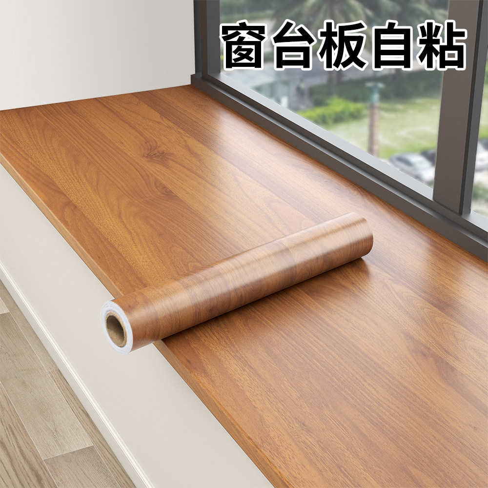 木纹窗台贴纸防水防晒加厚飘窗阳台窗户包边框翻新改造窗台板自粘,家居饰品,软装墙贴,淘宝优惠券,粉丝福利购,淘宝优惠卷