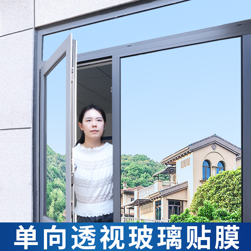 单面透光镜面反光膜窗户贴纸